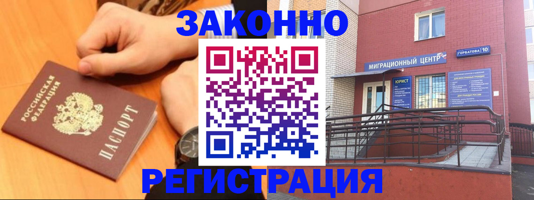 прописка в Соль-Илецке