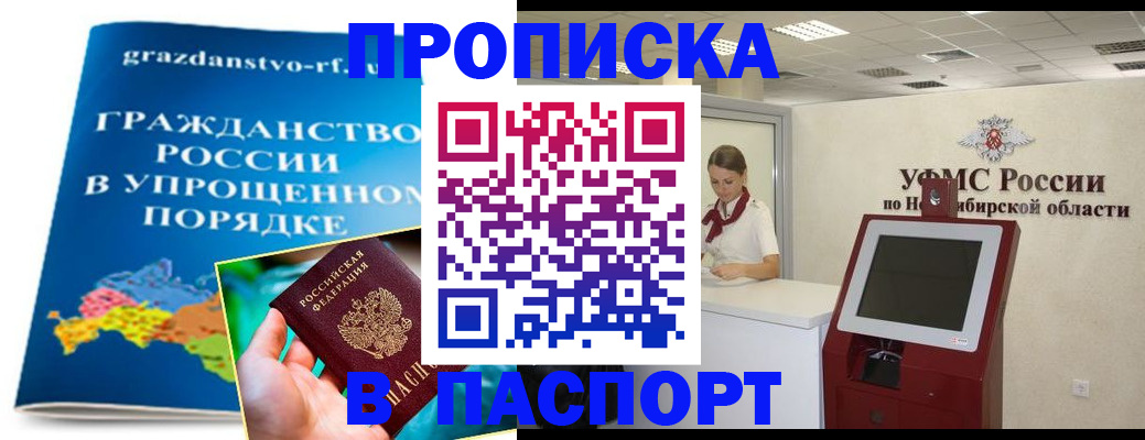 прописка от собственника в Соль-Илецке