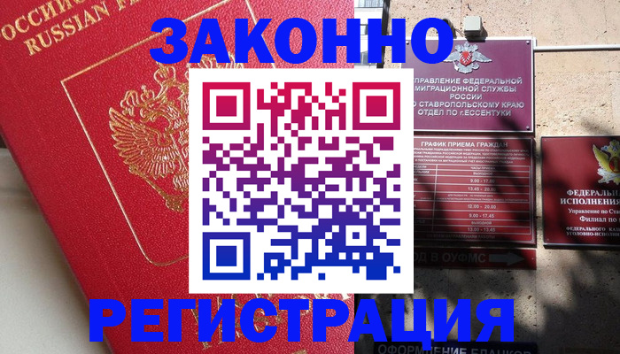 миграционный учет в Соль-Илецке