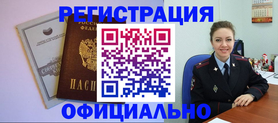 временная прописка в Соль-Илецке