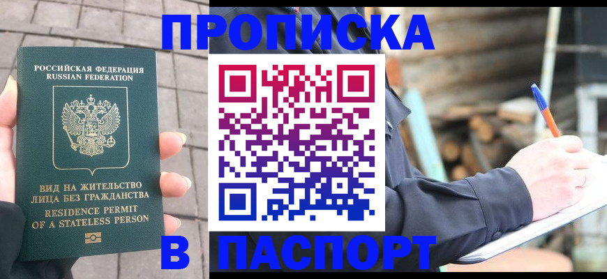 прописка гарантия в Соль-Илецке