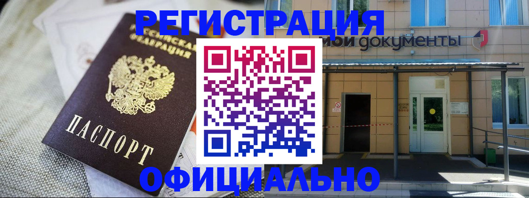 временная регистрация недорого в Соль-Илецке